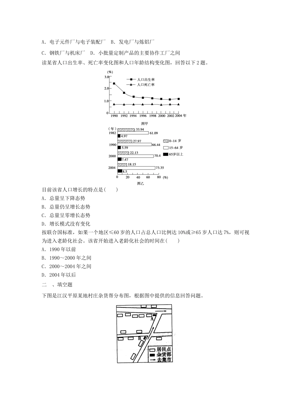 2012年高考地理专题复习 典题精练学案13_第3页