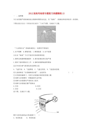 2012年高考地理专题复习 典题精练学案13