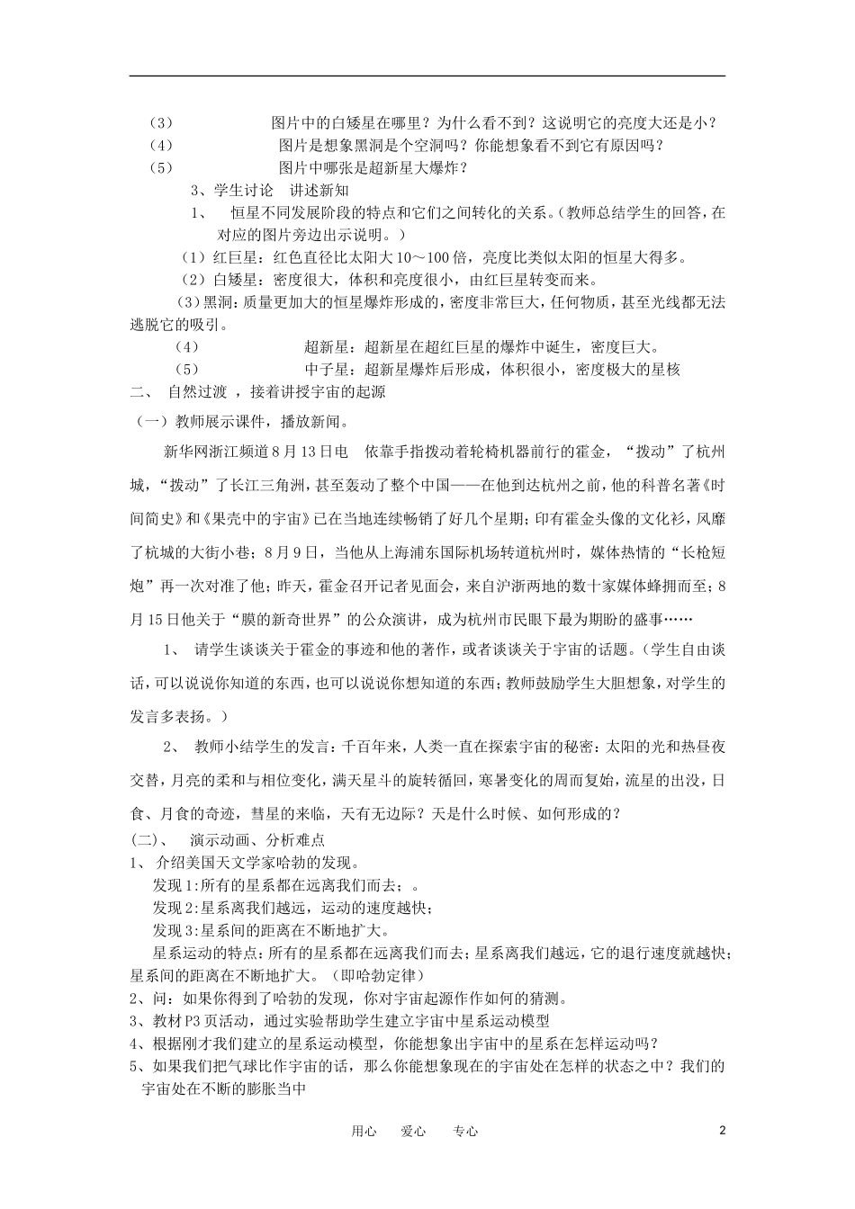 2012高中地理 1.3恒星的一生和宇宙的演化教案 新人教版选修1_第2页