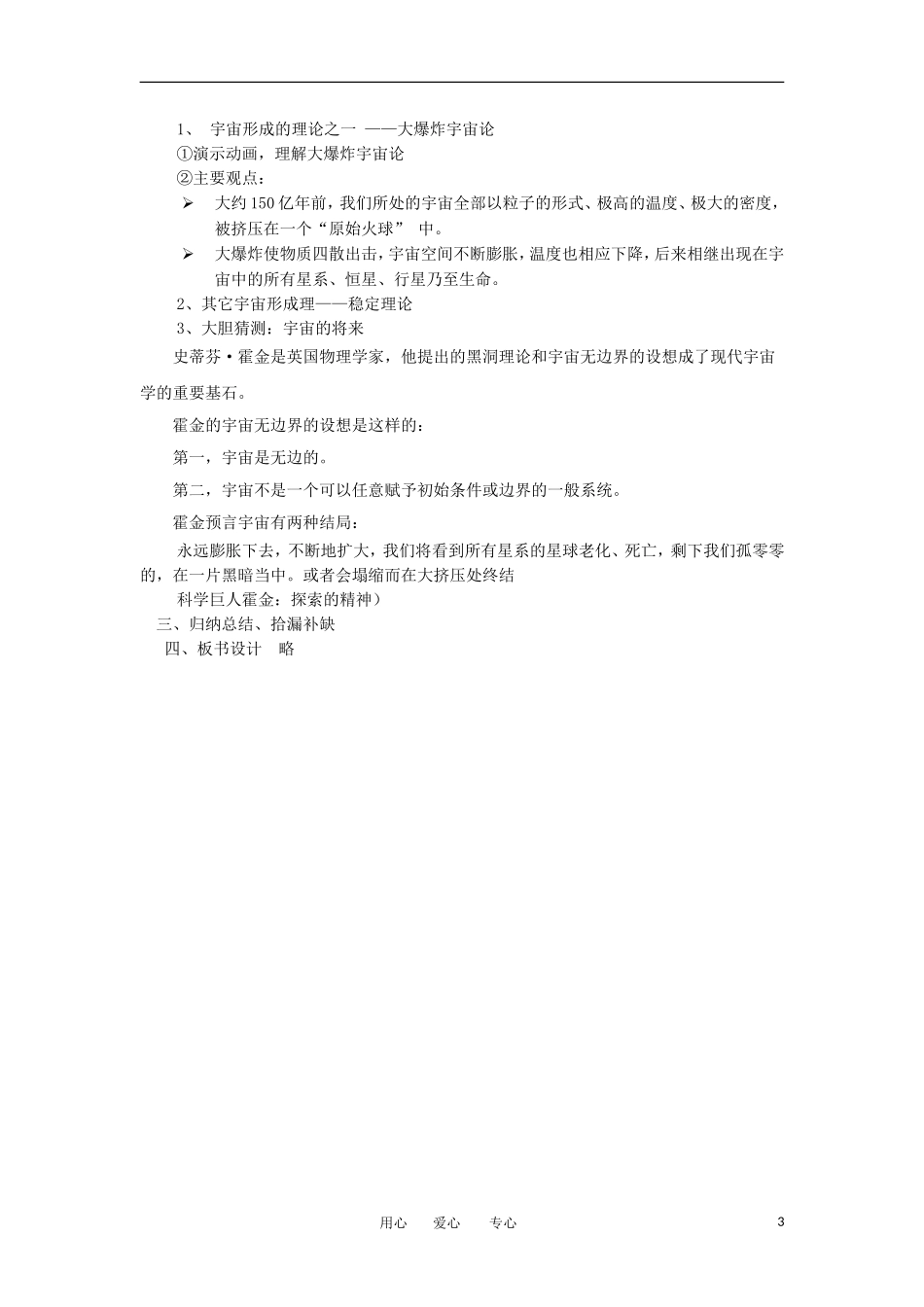 2012高中地理 1.3恒星的一生和宇宙的演化教案 新人教版选修1_第3页