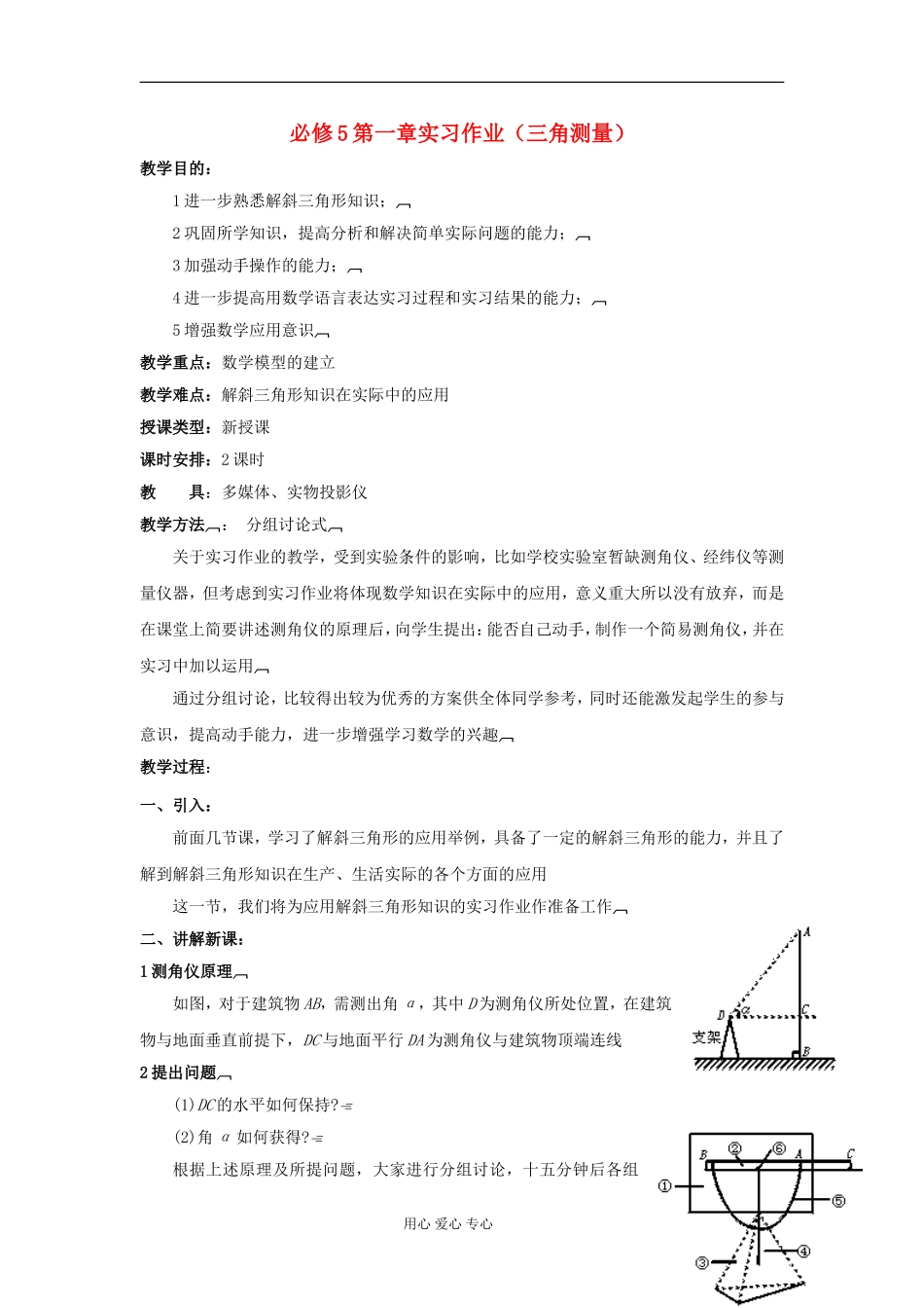 2012高中数学 1.3《实习作业》教案 新人教A版必修5 _第1页
