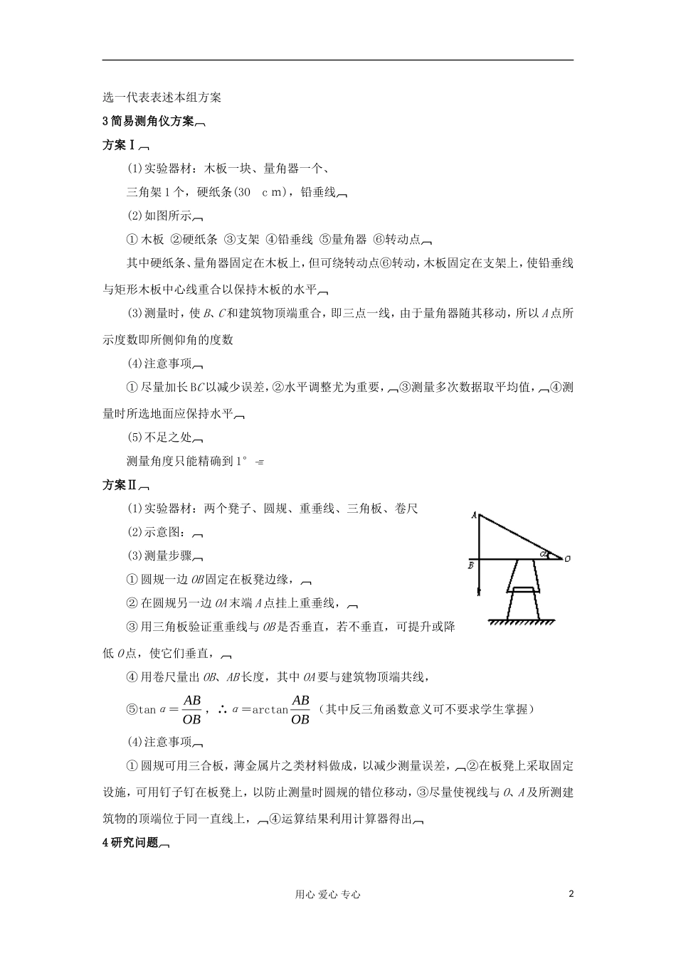 2012高中数学 1.3《实习作业》教案 新人教A版必修5 _第2页