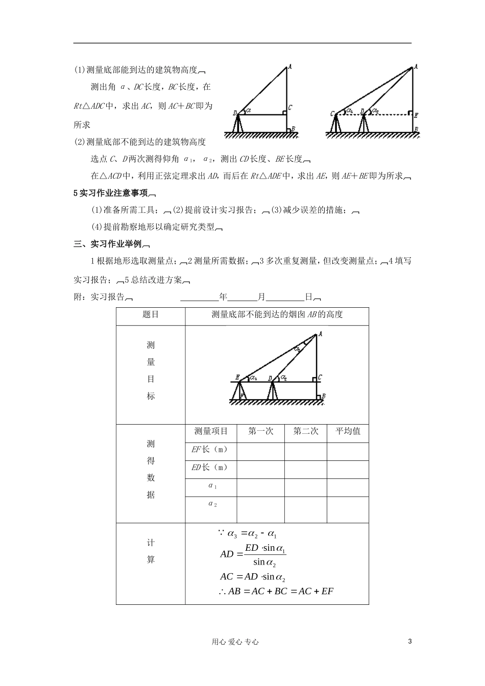 2012高中数学 1.3《实习作业》教案 新人教A版必修5 _第3页