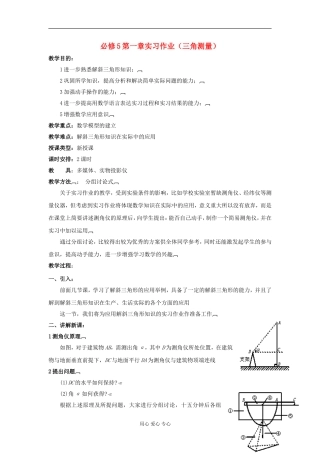 2012高中数学 1.3《实习作业》教案 新人教A版必修5 