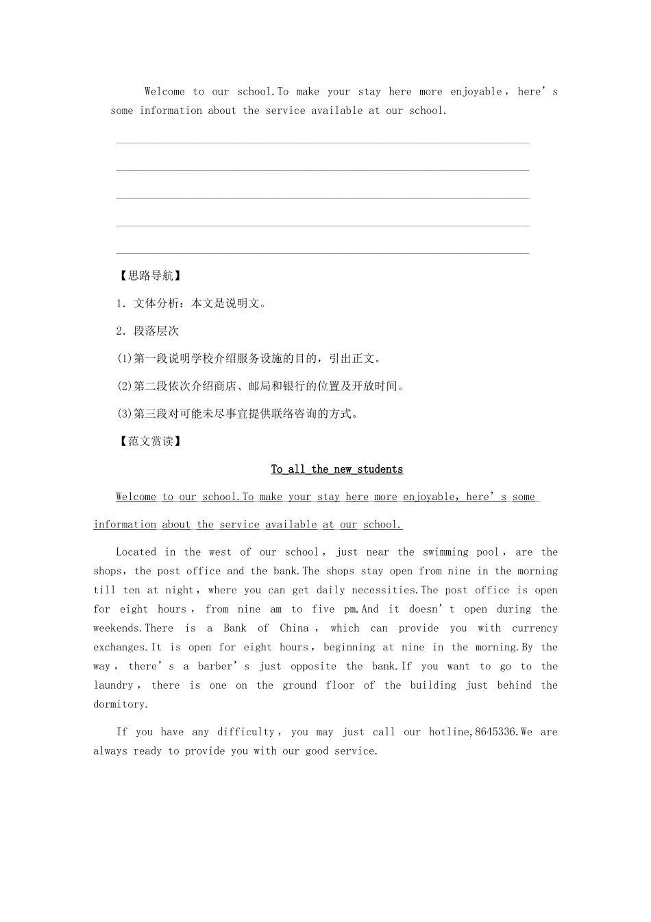 2012高三英语复习 说明文书面表达备考素材 北师大版_第2页