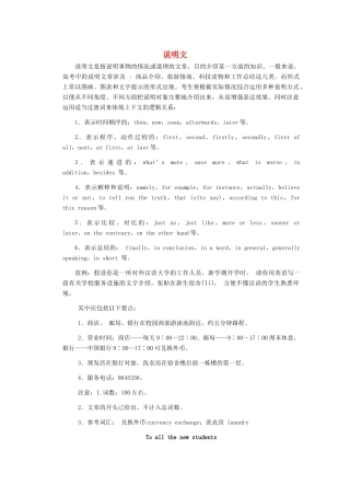2012高三英语复习 说明文书面表达备考素材 北师大版