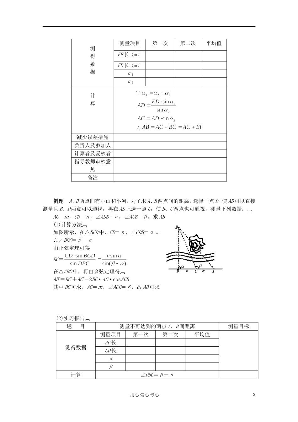 2012高中数学 1.3第一章实习作业三角测量学案 新人教A版必修5_第3页