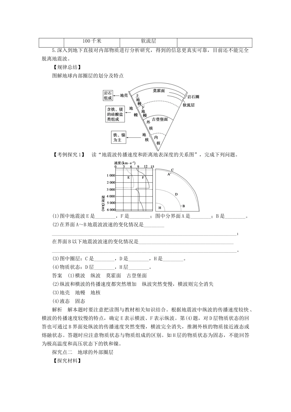 2012高中地理 1.4 地球的结构学案 湘教版必修1_第3页
