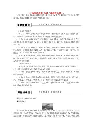 2012高中地理 1.4 地球的结构学案 湘教版必修1