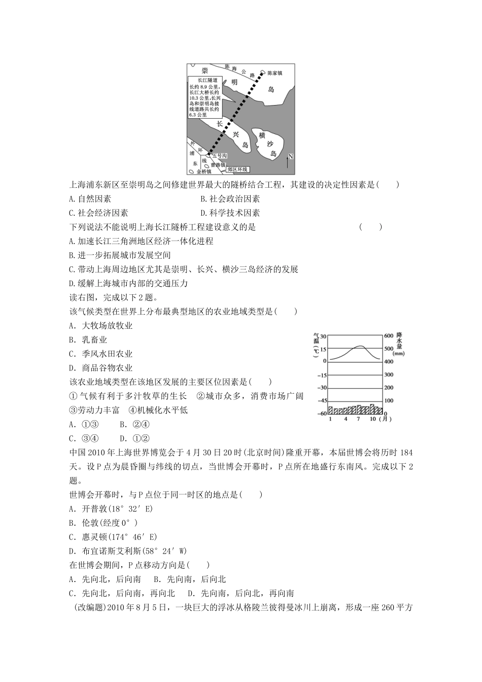 2012年高考地理专题复习 典题精练学案14_第2页