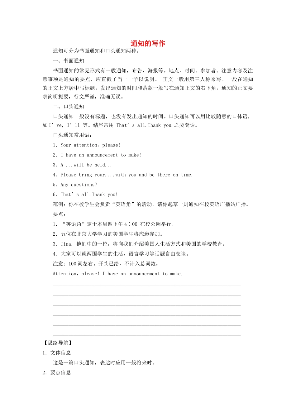 2012高三英语复习 通知的写作书面表达备考素材 北师大版_第1页