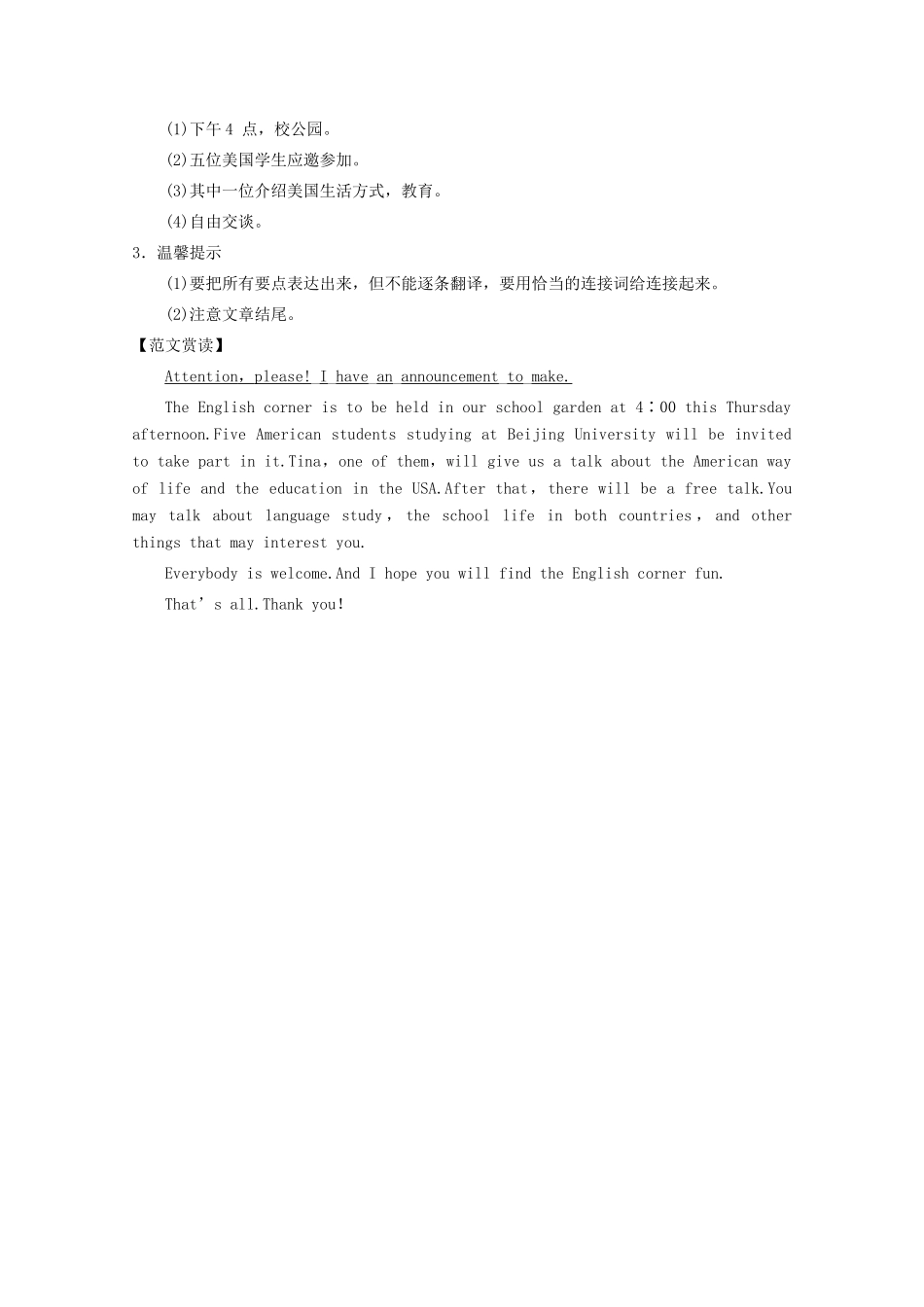 2012高三英语复习 通知的写作书面表达备考素材 北师大版_第2页