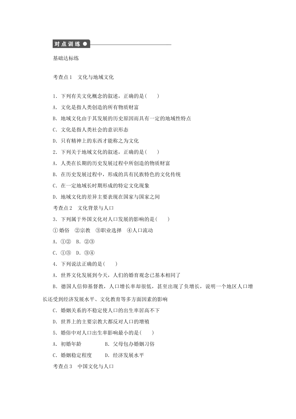 2012高中地理 1.4 地域文化与人口学案 湘教版必修2_第2页