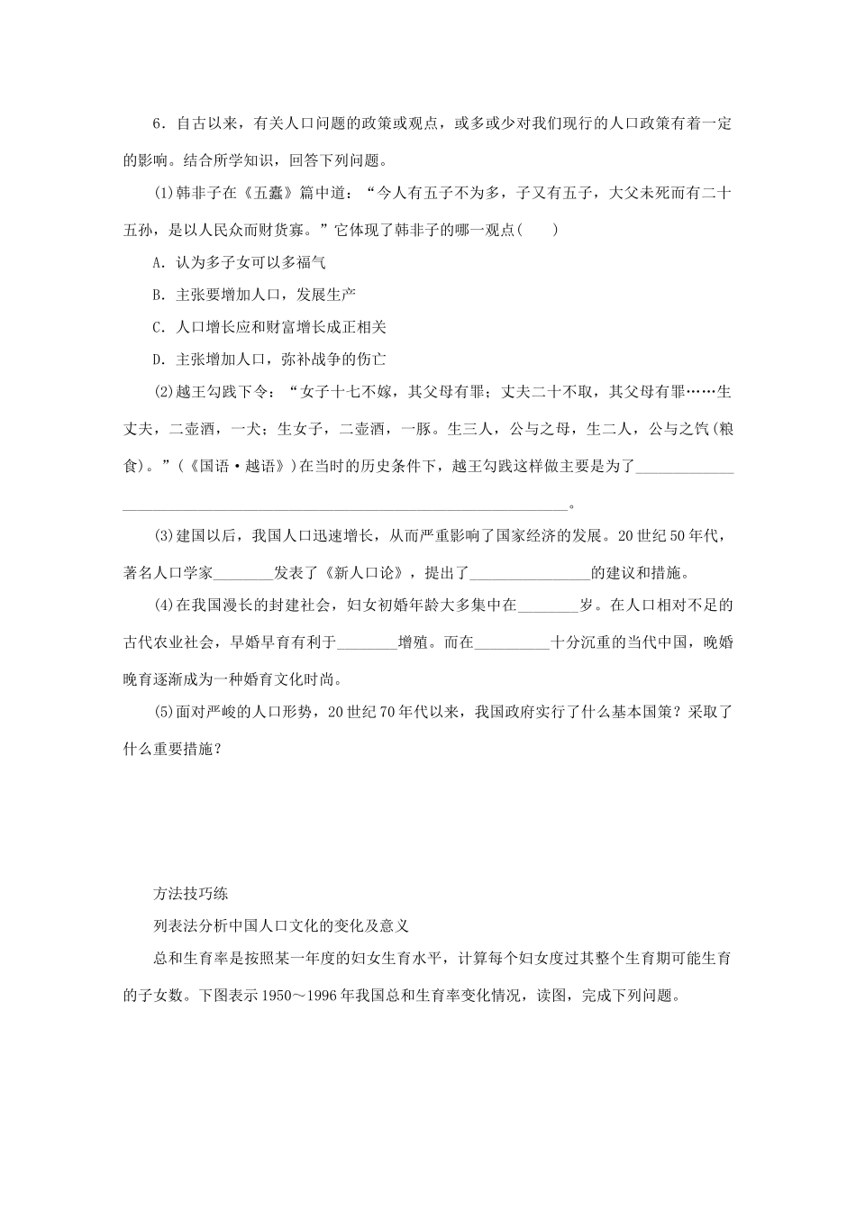 2012高中地理 1.4 地域文化与人口学案 湘教版必修2_第3页