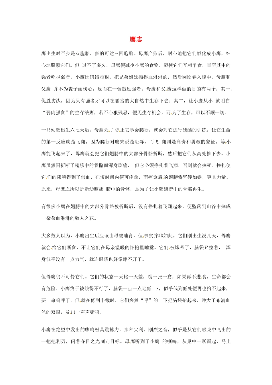 2012年高中语文优秀阅读材料励志篇（三）鹰志素材_第1页