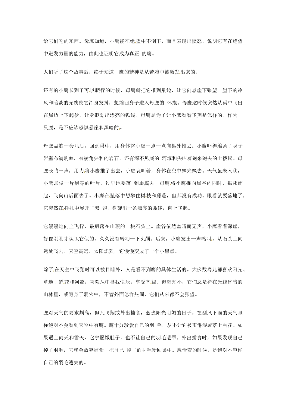 2012年高中语文优秀阅读材料励志篇（三）鹰志素材_第2页