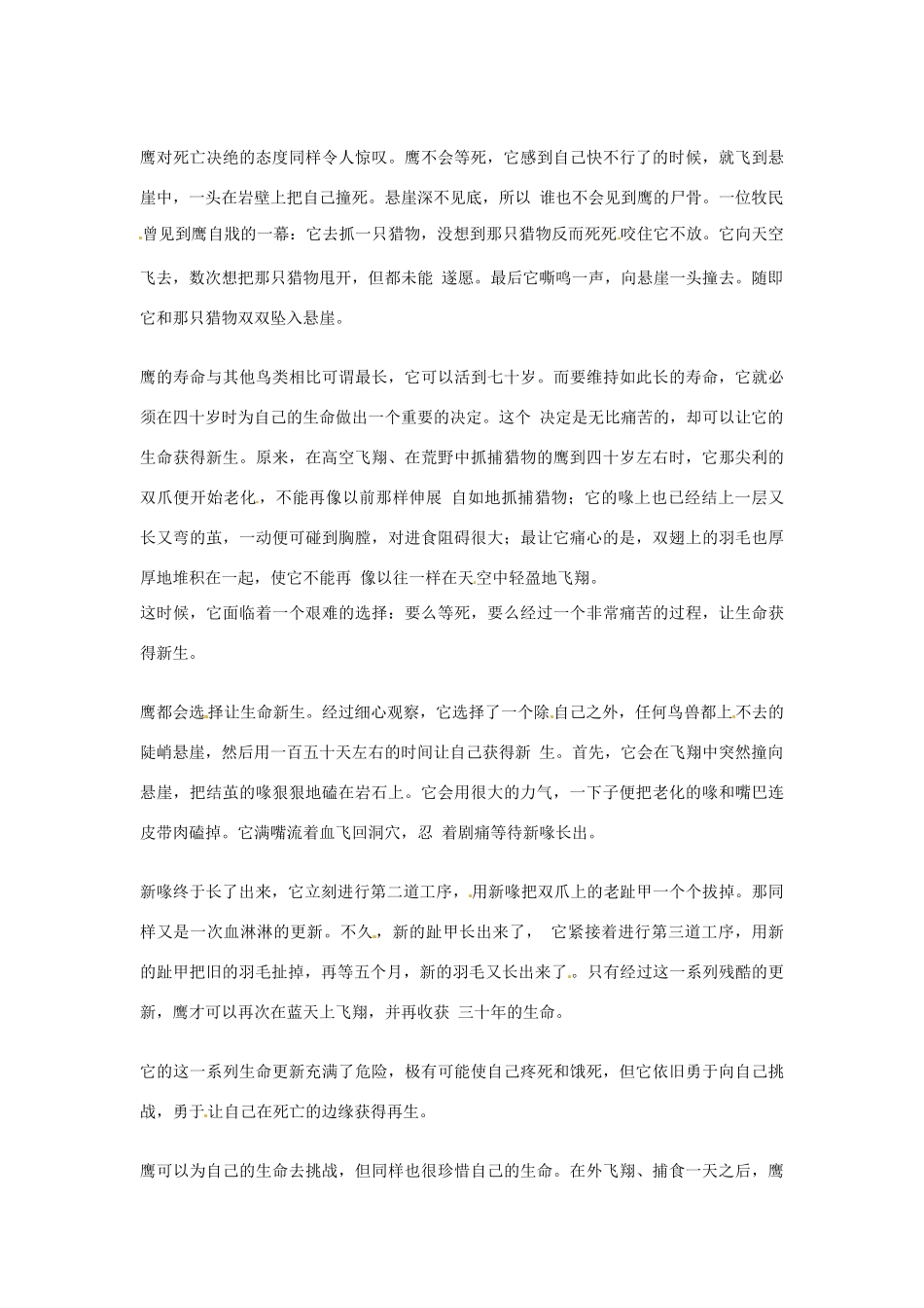 2012年高中语文优秀阅读材料励志篇（三）鹰志素材_第3页