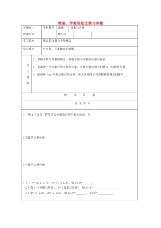 2012高中数学 1.3交集与并集教学案 北师大版必修1