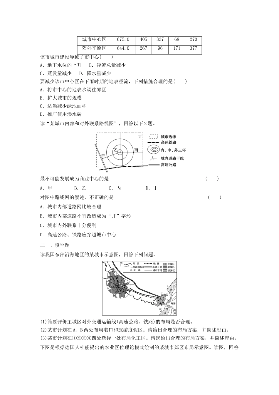 2012年高考地理专题复习 典题精练学案15_第3页