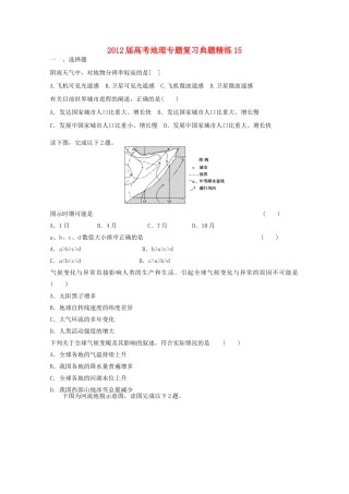 2012年高考地理专题复习 典题精练学案15