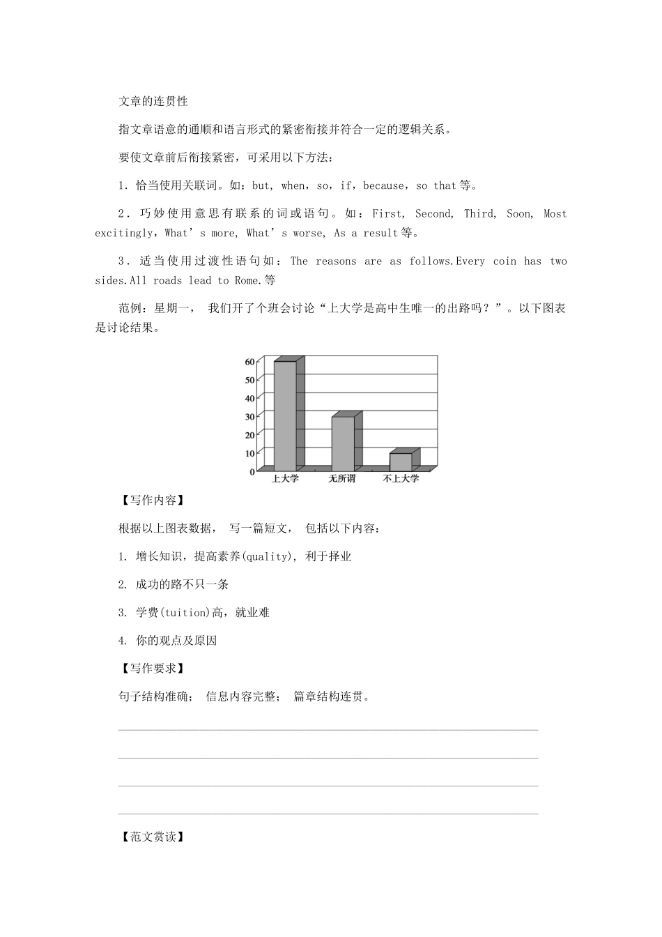 2012高三英语复习 图表类作文写作方法书面表达备考素材 北师大版_第3页