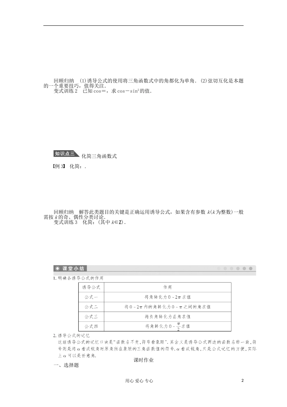 2012高中数学 1.3三角函数的诱导公式(一)学案 新人教A版必修4_第2页