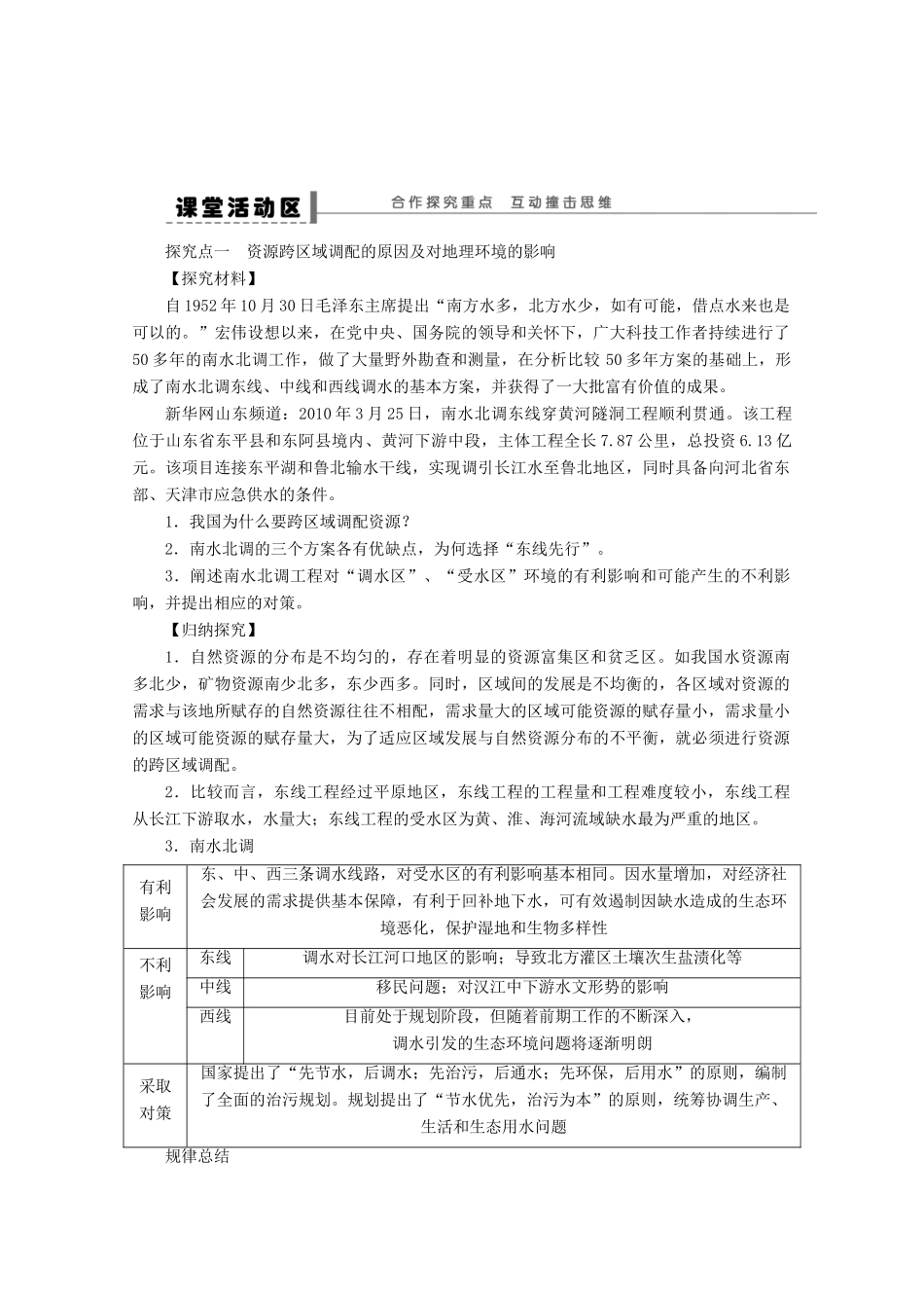 2012高中地理 1.4 区域经济联系 第1课时 东、西部地区的经济合作及资源跨区域调配学案 湘教版必修3_第2页