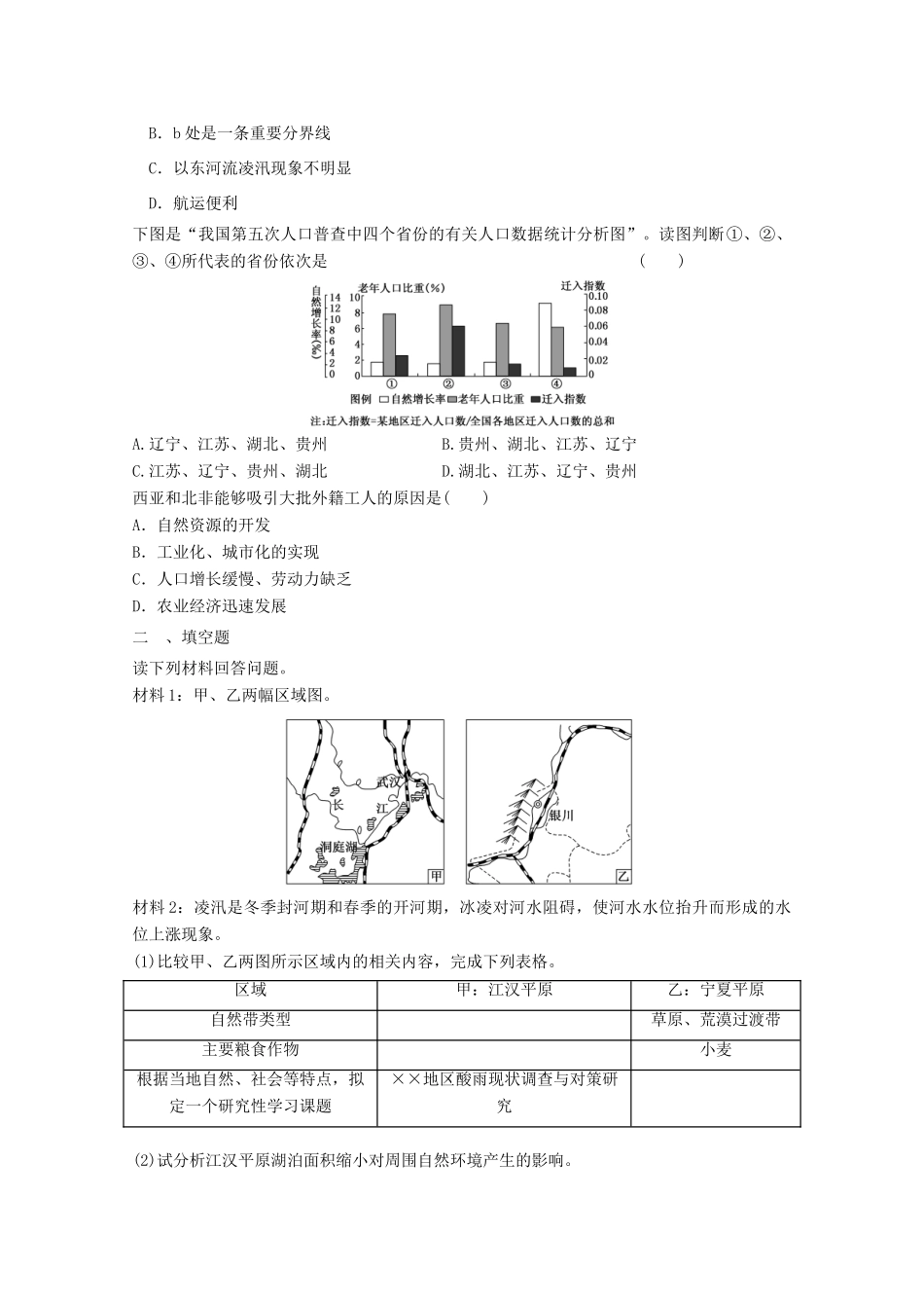 2012年高考地理专题复习 典题精练学案16_第3页