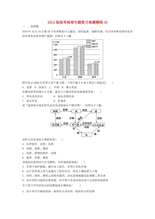 2012年高考地理专题复习 典题精练学案16