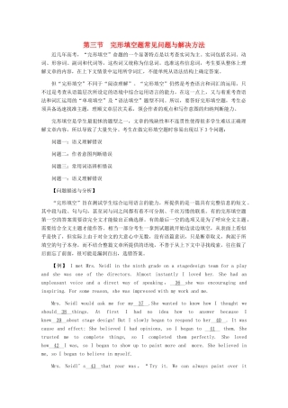 2012高三英语复习 完形填空题常见问题与解决方法备考素材 北师大版