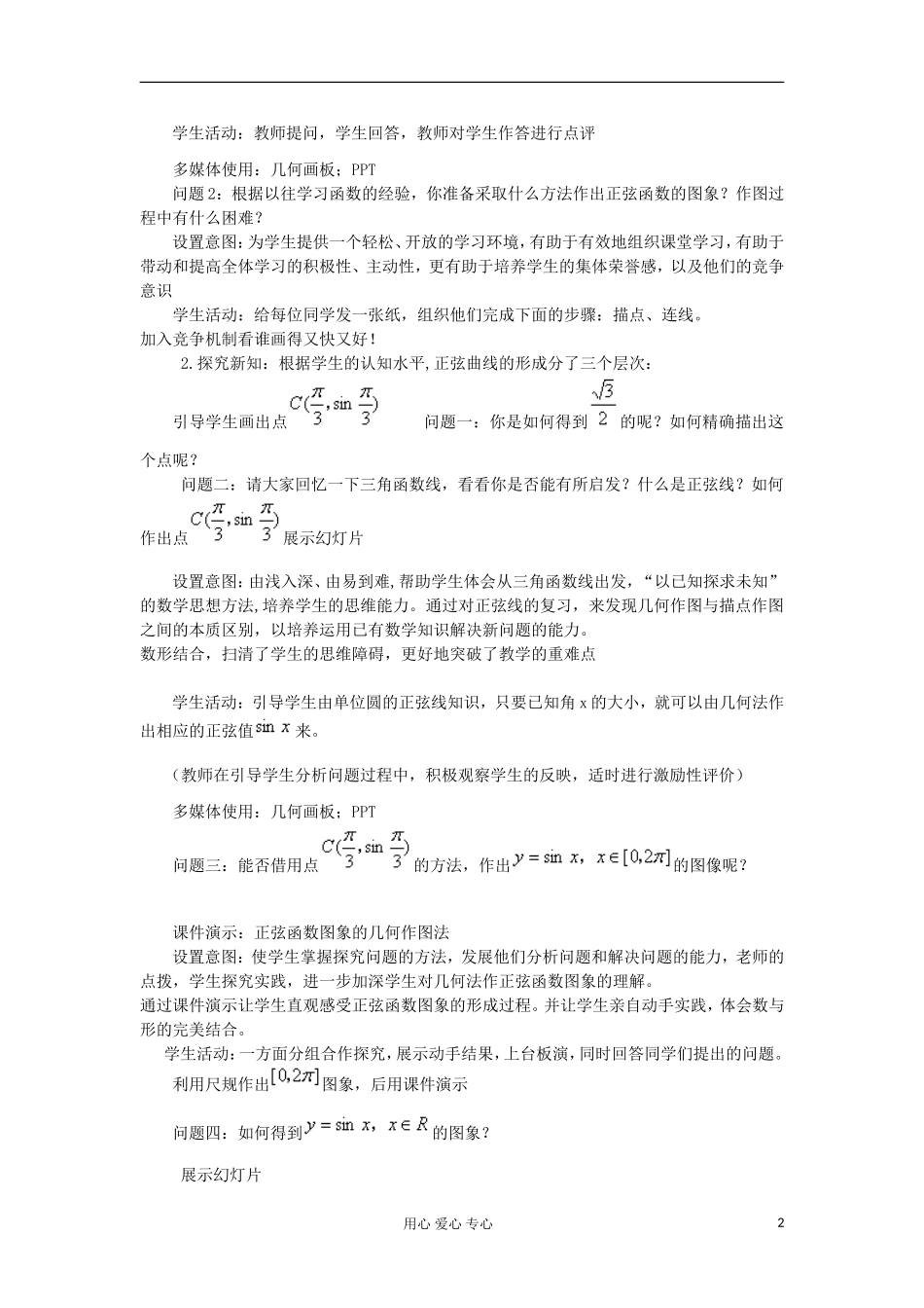 2012高中数学 1.4.1正弦函数、余弦函数的图象教案 新人教A版必修4 _第2页