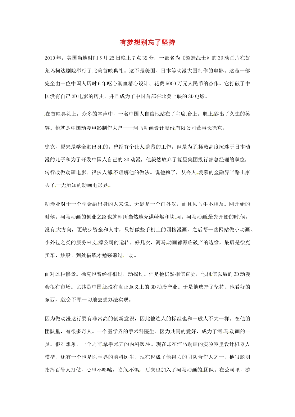 2012年高中语文优秀阅读材料励志篇（三）有梦想别忘了坚持素材_第1页