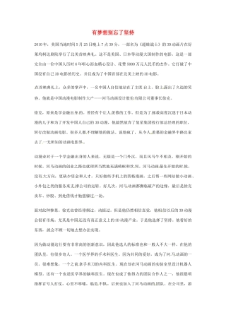 2012年高中语文优秀阅读材料励志篇（三）有梦想别忘了坚持素材