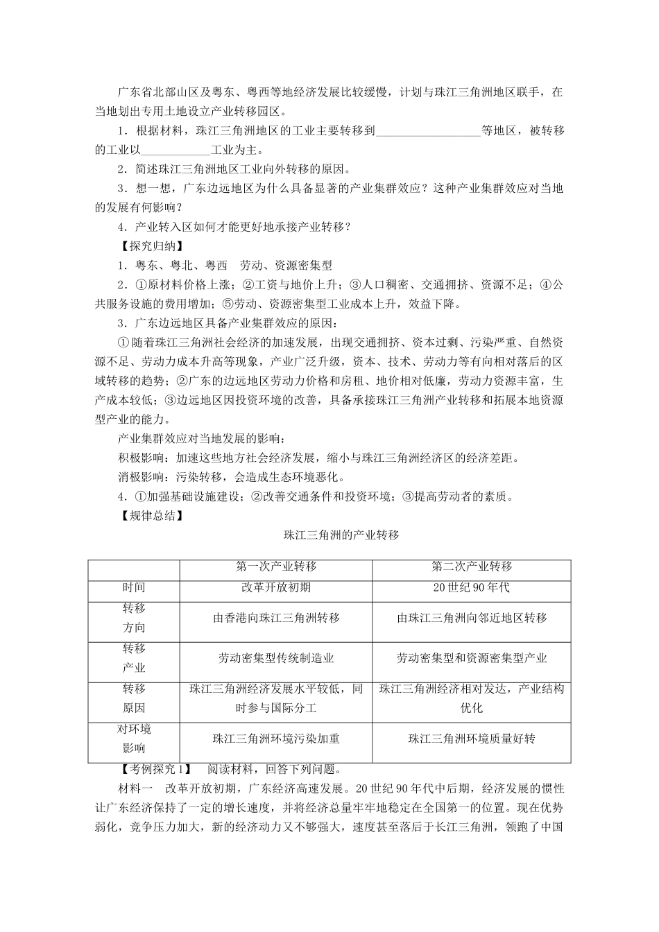 2012高中地理 1.4 区域经济联系 第2课时 产业转移学案 湘教版必修3_第2页