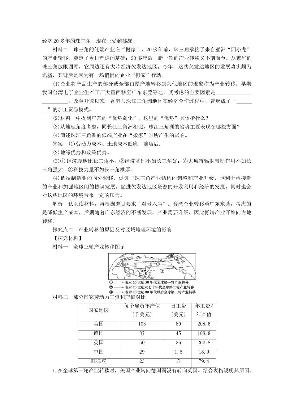 2012高中地理 1.4 区域经济联系 第2课时 产业转移学案 湘教版必修3_第3页