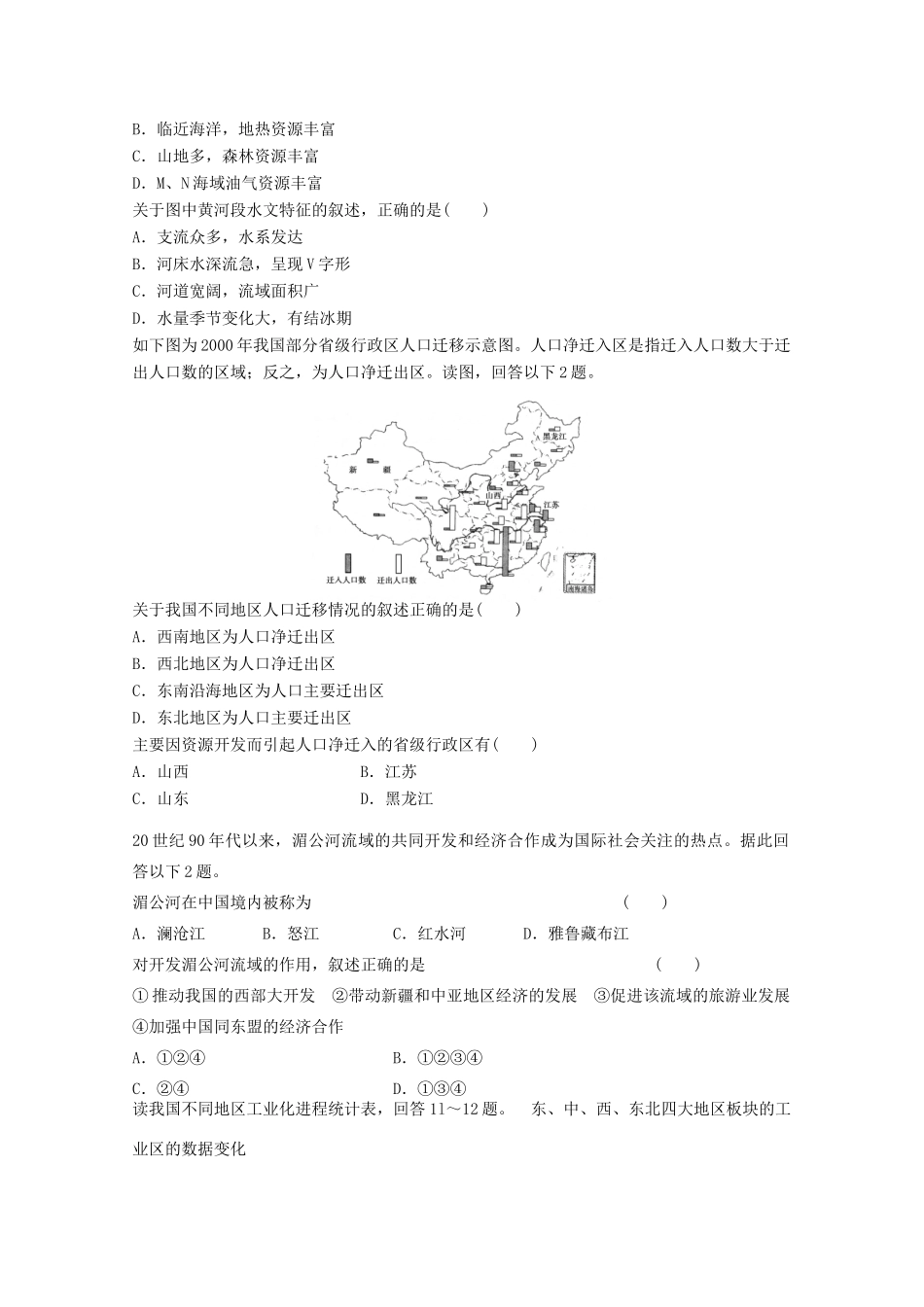 2012年高考地理专题复习 典题精练学案17_第2页