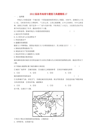 2012年高考地理专题复习 典题精练学案17