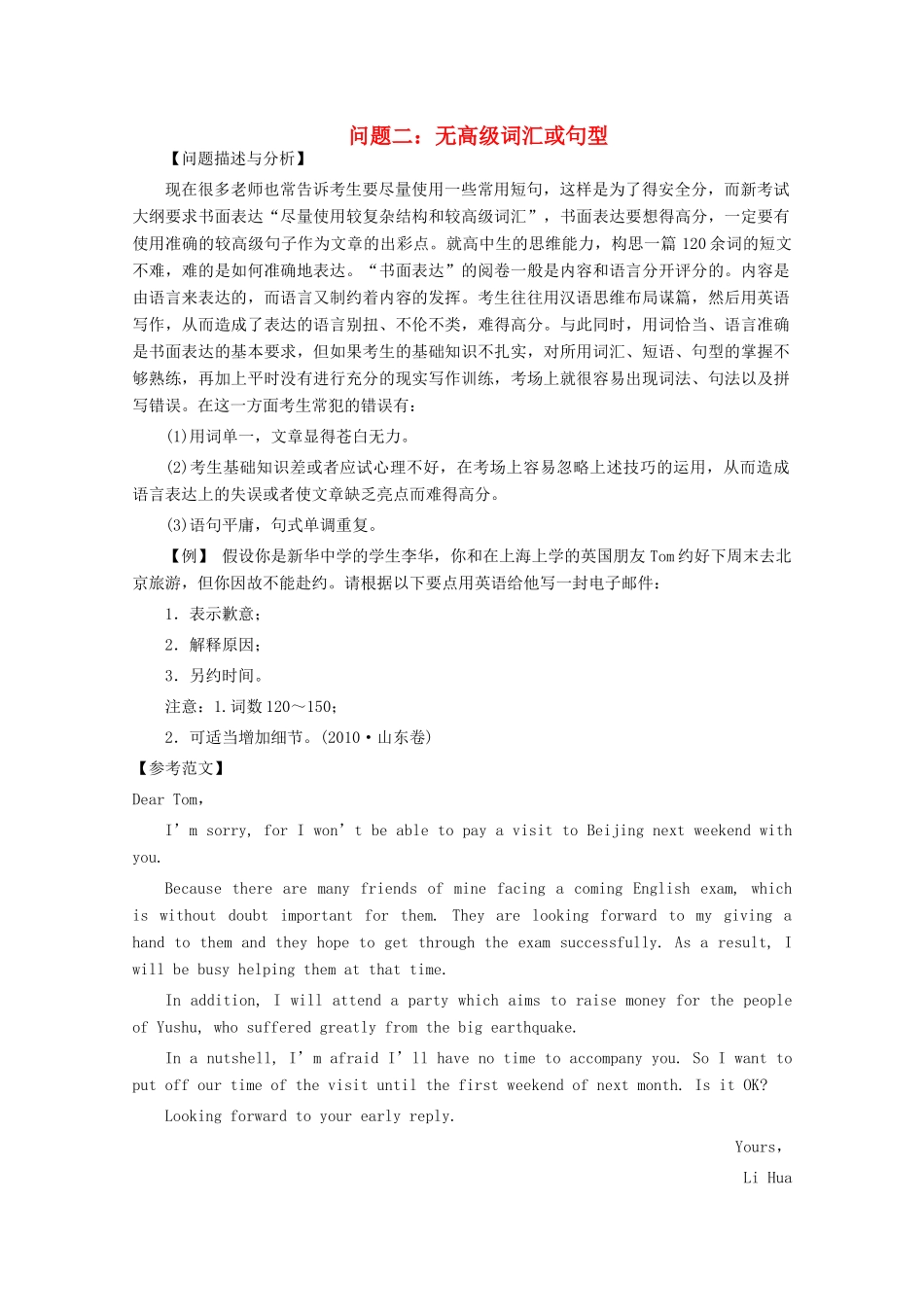 2012高三英语复习 无高级词汇或句型备考素材 北师大版_第1页