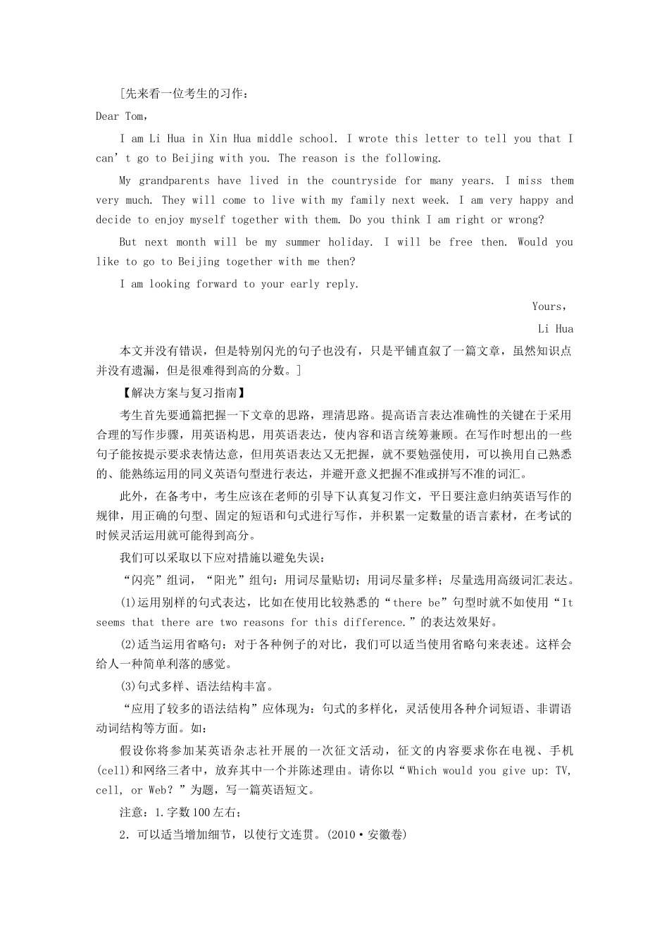 2012高三英语复习 无高级词汇或句型备考素材 北师大版_第2页