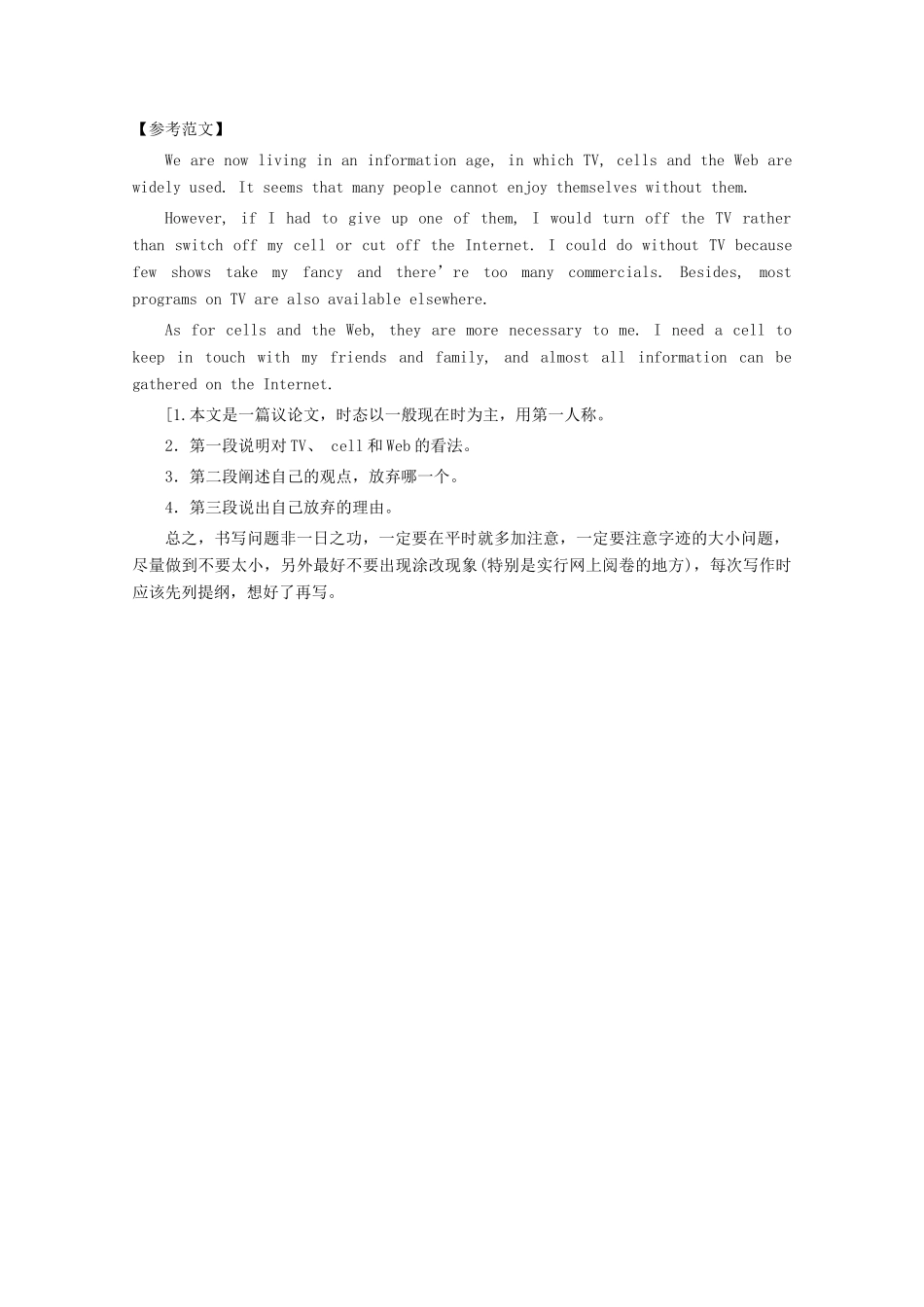 2012高三英语复习 无高级词汇或句型备考素材 北师大版_第3页