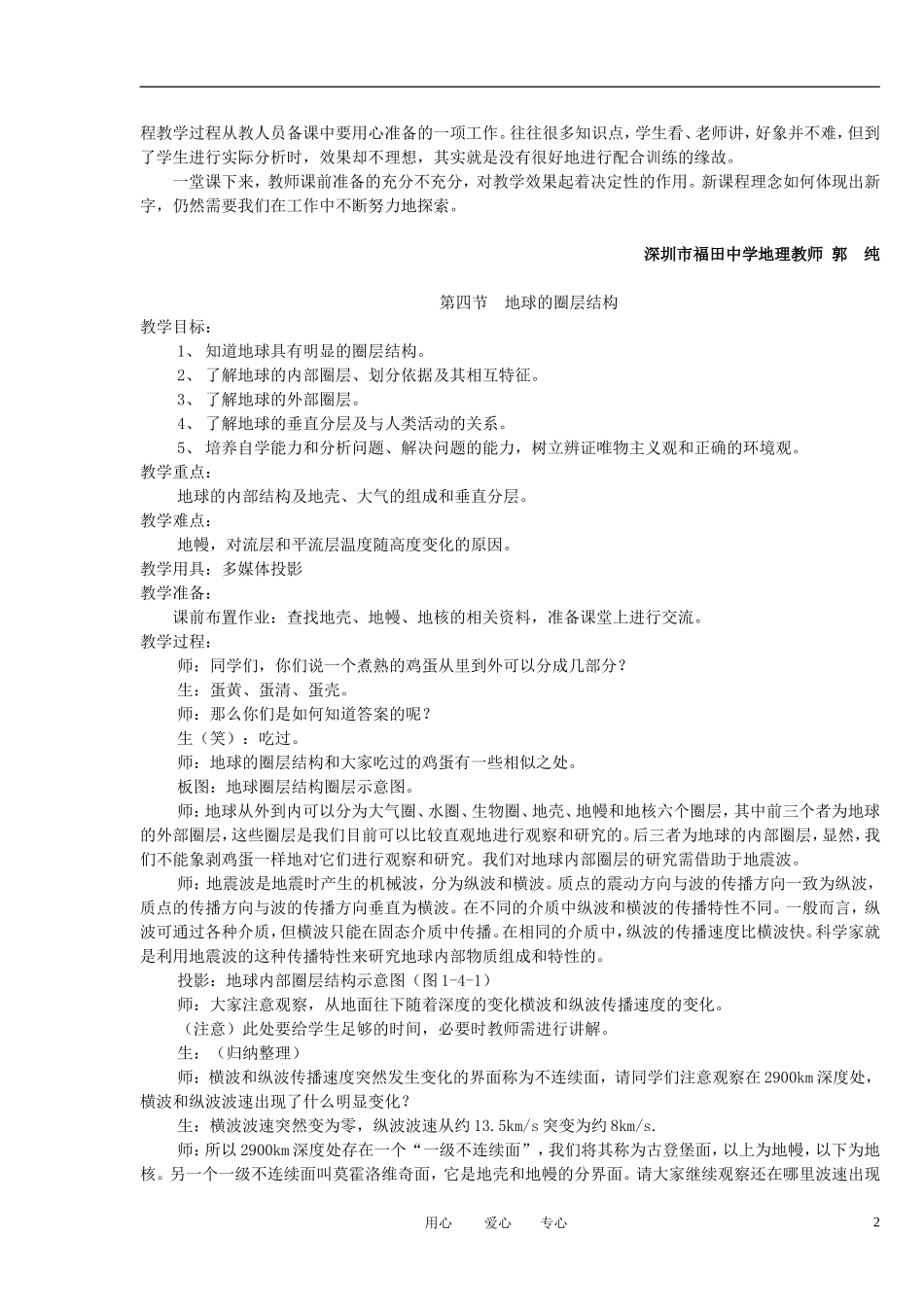 2012高中地理 1.4地球的圈层结构教案 中图版必修1_第2页