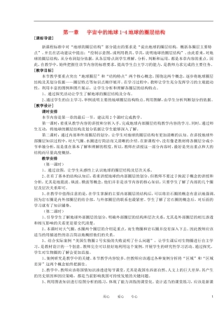 2012高中地理 1.4地球的圈层结构教案 中图版必修1