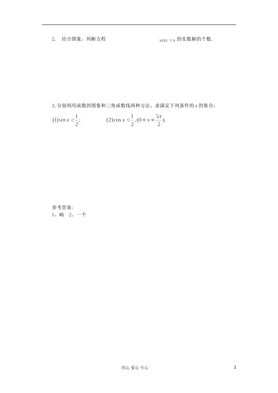 2012高中数学 1.4.1正弦函数、余弦函数的图象学案 新人教A版必修4_第3页
