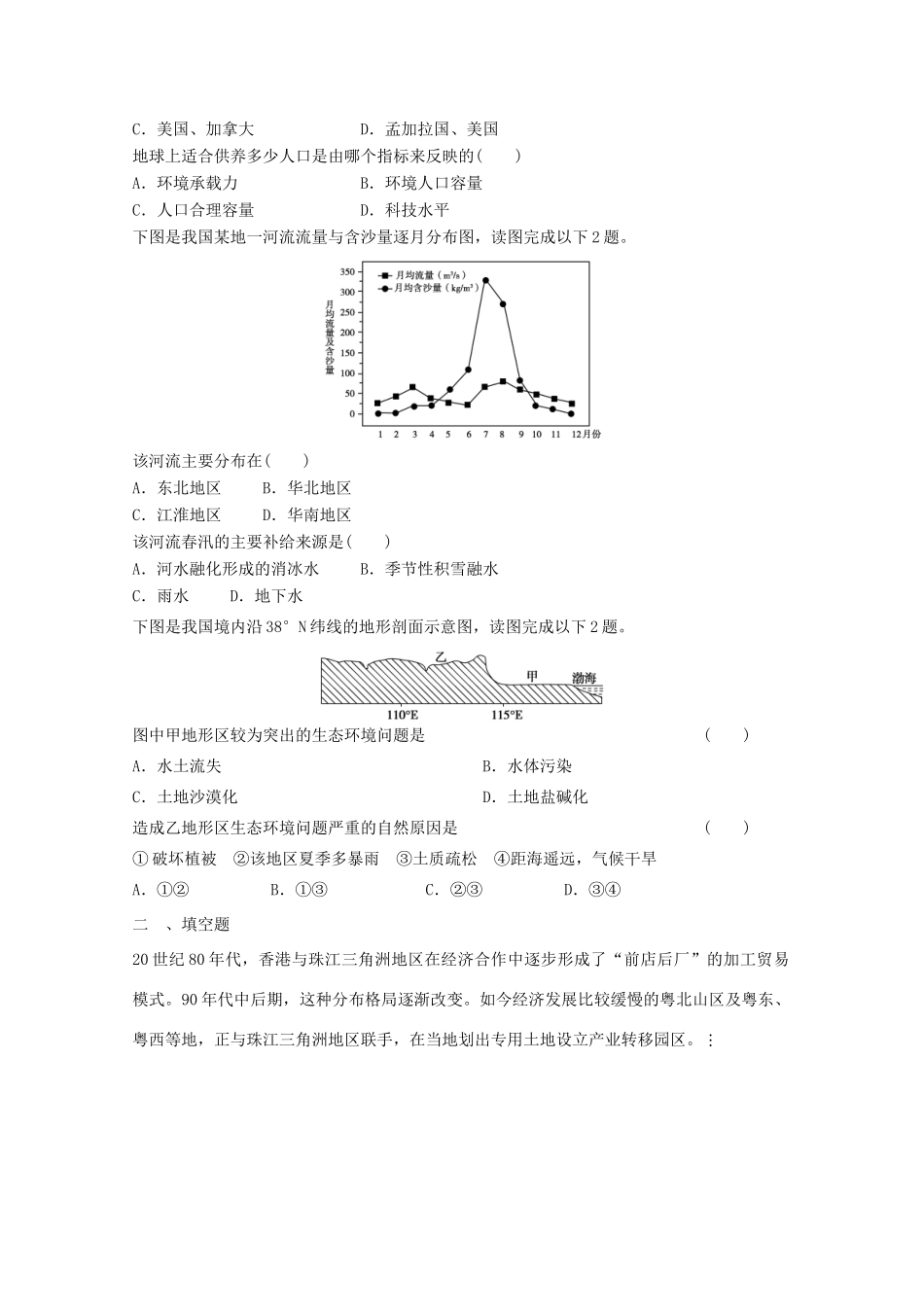 2012年高考地理专题复习 典题精练学案18_第3页
