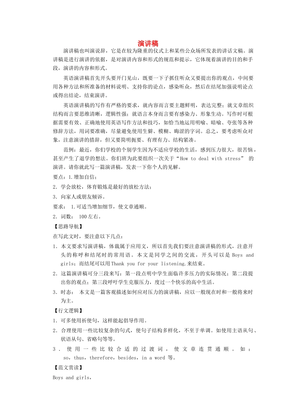 2012高三英语复习 演讲稿书面表达备考素材 北师大版_第1页