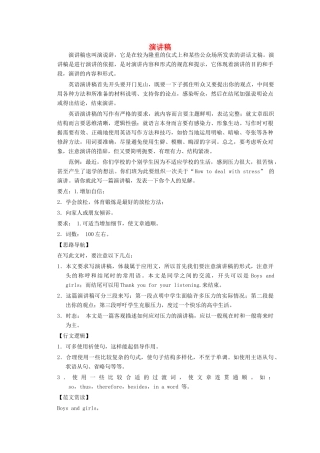 2012高三英语复习 演讲稿书面表达备考素材 北师大版
