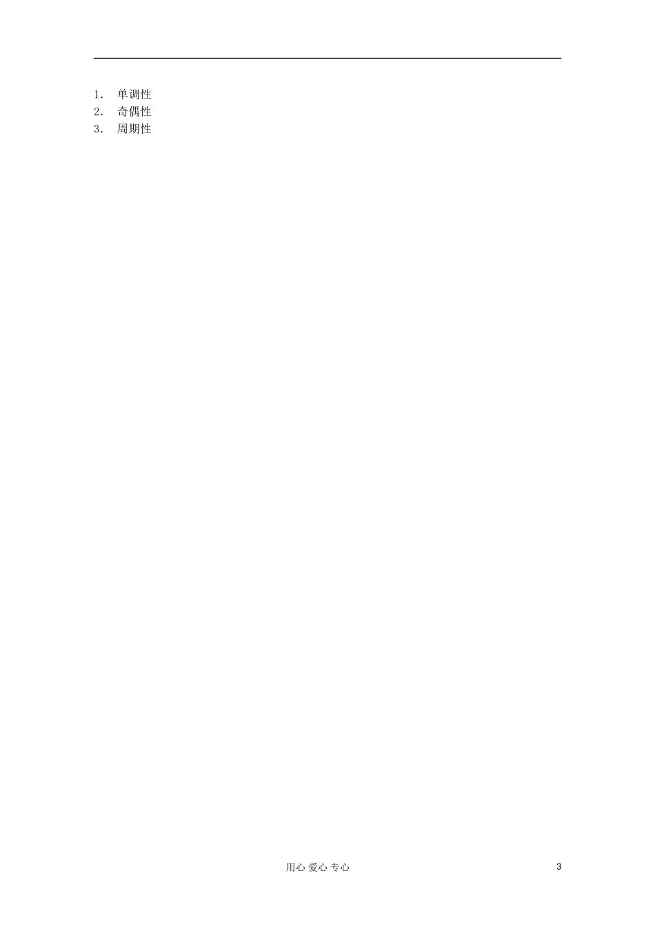 2012高中数学 1.4.2正弦、余弦函数的性质(二)教案 新人教A版必修4_第3页