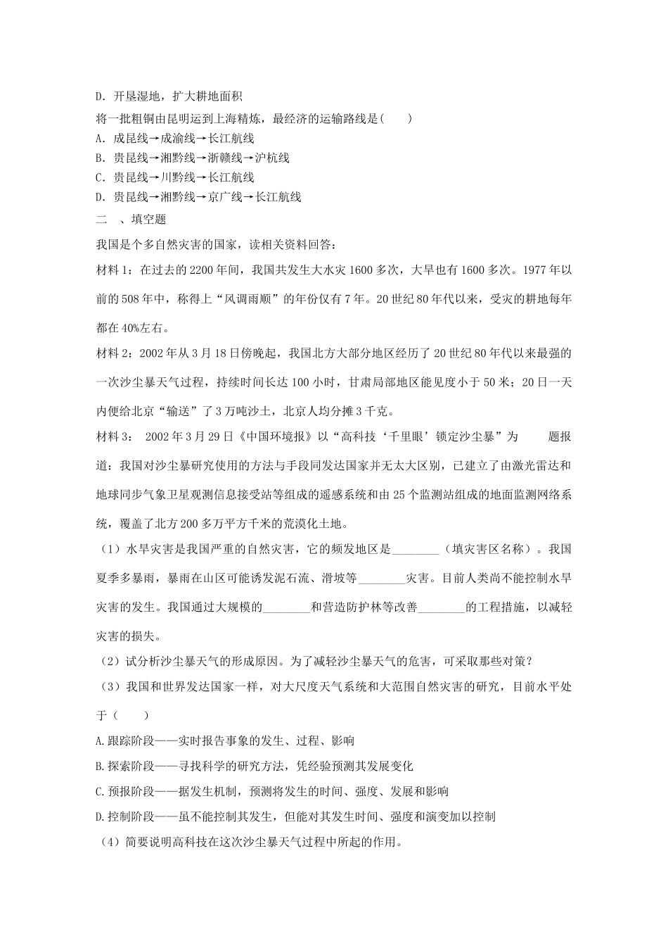 2012年高考地理专题复习 典题精练学案19_第3页