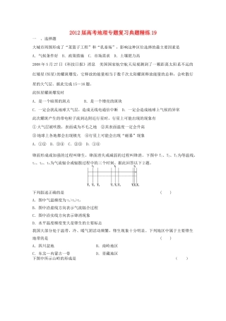 2012年高考地理专题复习 典题精练学案19