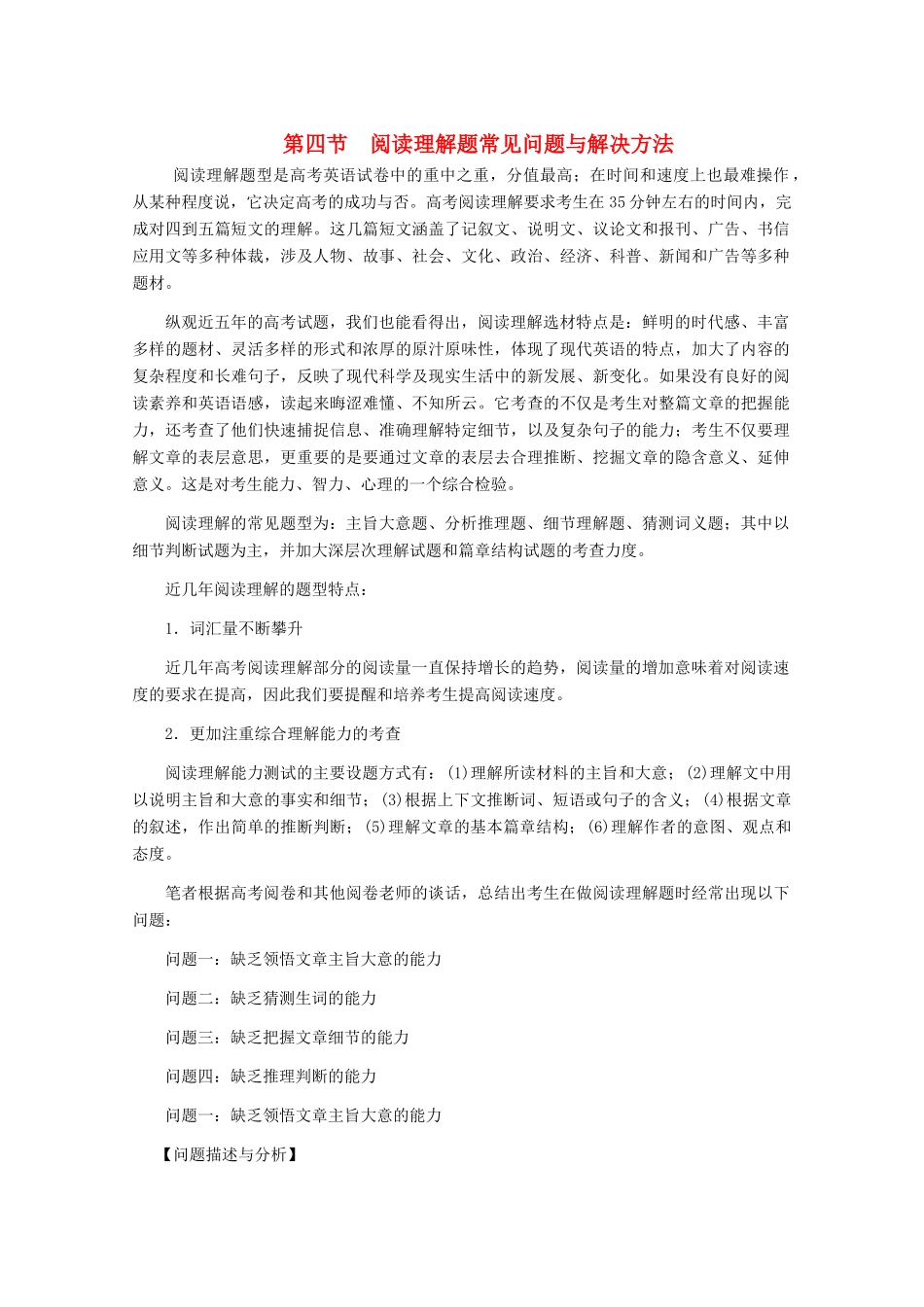 2012高三英语复习 阅读理解题常见问题与解决方法备考素材 北师大版_第1页